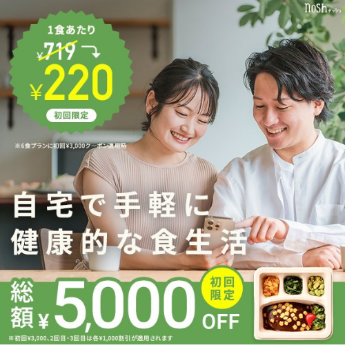 nosh（ナッシュ）公式サイト