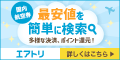 エアトリ 国内航空券公式サイト