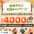 Funds�i�t�@���Y�j�y�V�K�����Ɠo�^�z