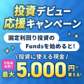 Funds(ファンズ)公式サイト