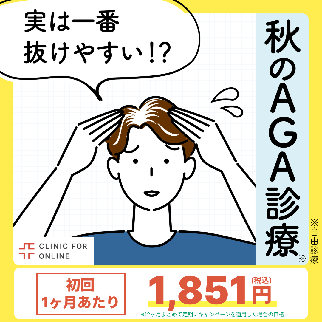 クリニックフォア（AGA）【男性用】