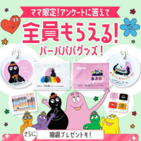 【キャンペーン応募】カラダノート_ママさん・妊婦さん限定！全員