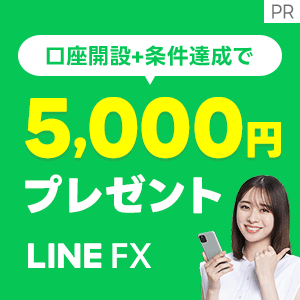 LINE FX_�V�K�����J�݊����{ LINE�A�g���ʒm�ݒ�