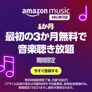 yŏ3JzAmazon Music unlimited