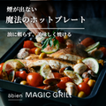 abien MAGIC GRILL